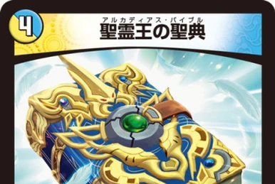 Perfect Alcadeia | Duel Masters Wiki | Fandom