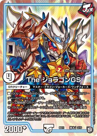 The Joragon Gunstar Duel Masters Wiki Fandom