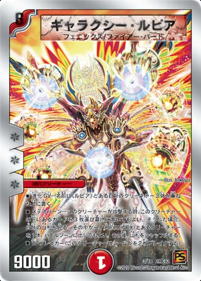 Galaxy Lupia | Duel Masters Wiki | Fandom