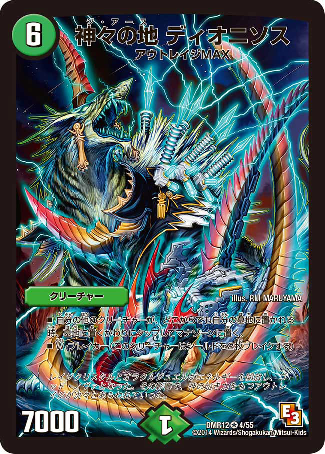 Dionysus, the Earth | Duel Masters Wiki | Fandom