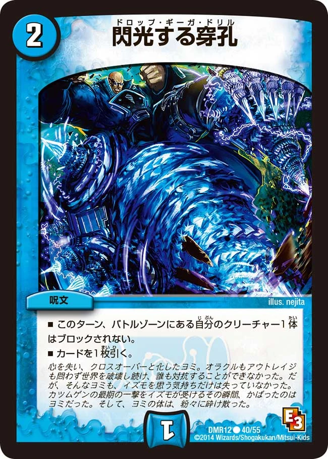 Drop Geega Drill | Duel Masters Wiki | Fandom