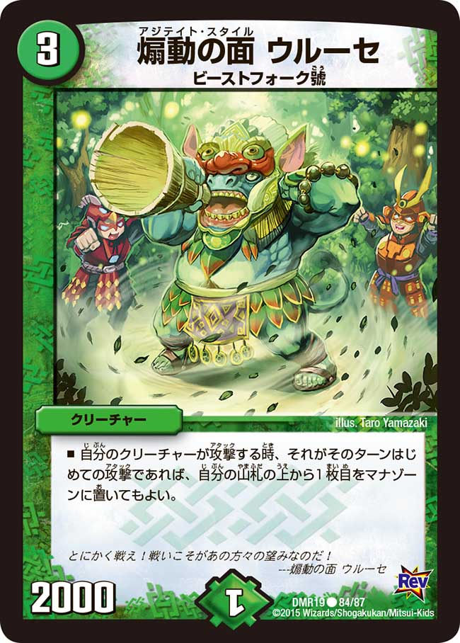 Uruse, Agitate Style | Duel Masters Wiki | Fandom Uruse, Agitate Style | Duel Masters Wiki | Fandom