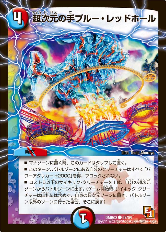 Hyperspatial Grip Blue Red Hole | Duel Masters Wiki | Fandom