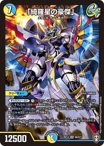 Superstar Halberd Duel Masters Wiki Fandom