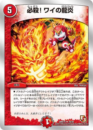 Super Move! Dragon Flame | Duel Masters Wiki | Fandom Super Move! Dragon Flame | Duel Masters Wiki | Fandom
