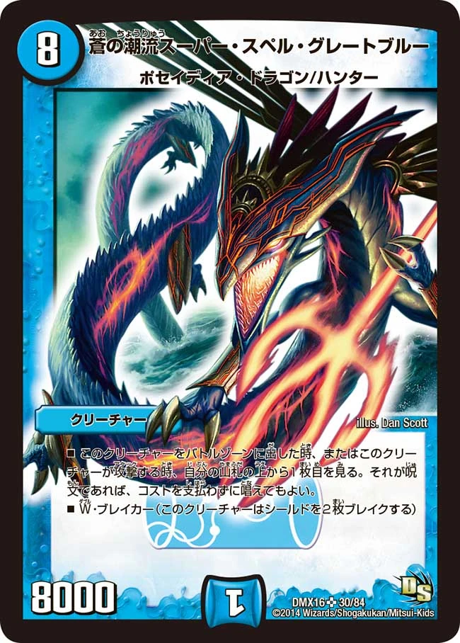 Super Spell Great Blue, the Blue Tide | Duel Masters Wiki | Fandom