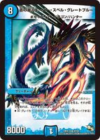 Super Spell Great Blue, the Blue Tide 30/84