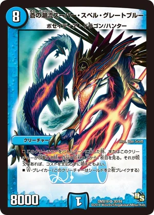 Super Spell Great Blue, the Blue Tide | Duel Masters Wiki | Fandom