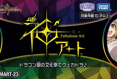 口コミ・レビューで人気商品を探そう of ~Duel Masters: Animal Art: Fabulous DMART-22 Cats~ Duel | デュエルマスターズ