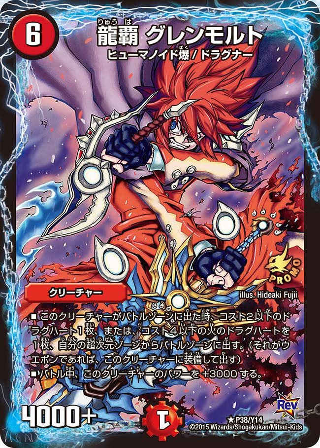 Duel Masters SAGA: Volume 2 | Duel Masters Wiki | Fandom