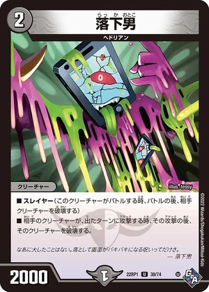 Falling Man | Duel Masters Wiki | Fandom