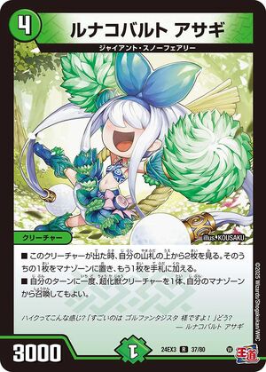Asagi, Lunar Cobalt | Duel Masters Wiki | Fandom