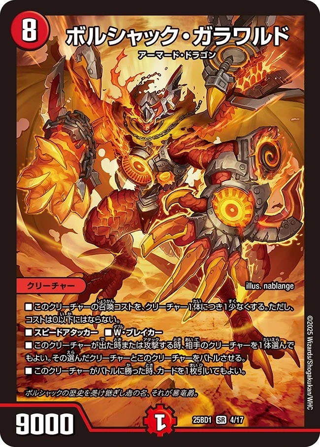 Bolshack Galaward | Duel Masters Wiki | Fandom