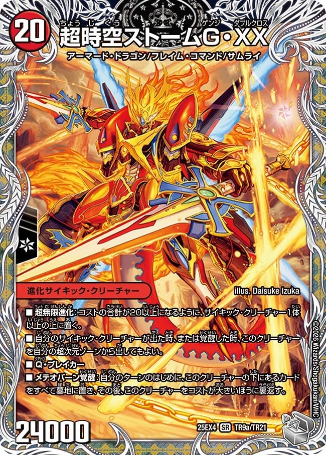 Storm Genji Double Cross, the Super Temporal | Duel Masters Wiki