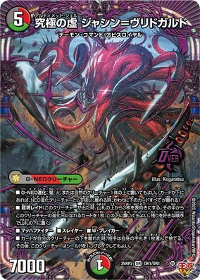 デュエマ　ジャシン・イン・ザ・シェル カートン 未開封　⑤ DM25-RP2 デュエル・マスターズTCG 王道W 第2弾 邪神vs邪神II