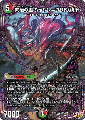 Jashin = Vritgard, Ultimate Shell | Duel Masters Wiki | Fandom