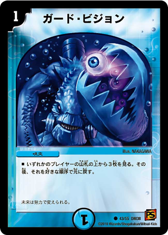 Guard Vision | Duel Masters Wiki | Fandom Guard Vision | Duel Masters Wiki | Fandom