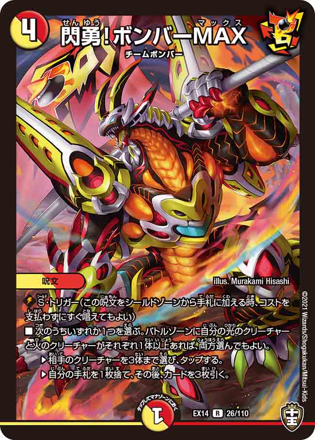 Senyuu! Bomber MAX | Duel Masters Wiki | Fandom