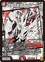 Redzone X, Forbidden Lightning Sonic 33/50