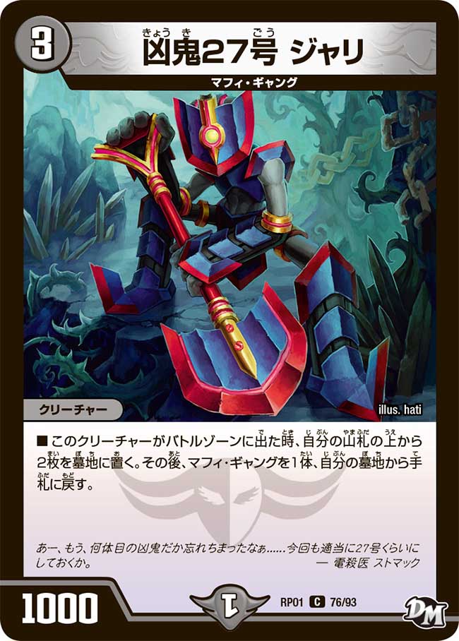 Jari Misfortune Demon 27 Duel Masters Wiki Fandom