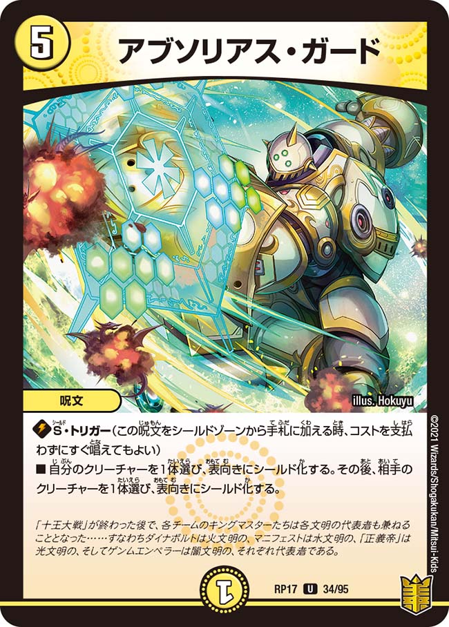 Absolute Guard | Duel Masters Wiki | Fandom Absolute Guard | Duel Masters Wiki | Fandom