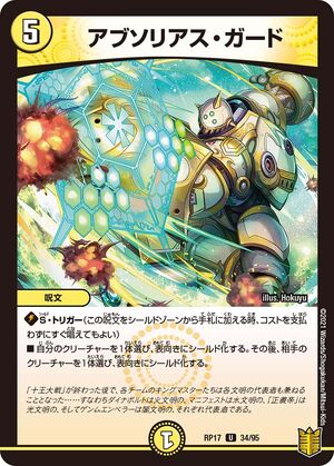 Absolute Guard | Duel Masters Wiki | Fandom Absolute Guard | Duel Masters Wiki | Fandom