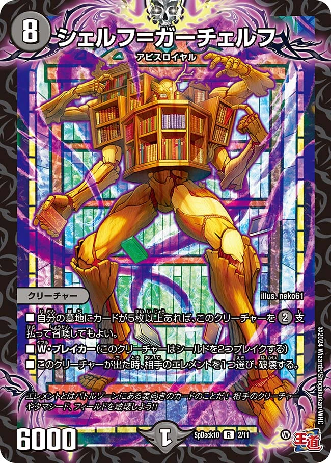 Shelf = Garchelf | Duel Masters Wiki | Fandom
