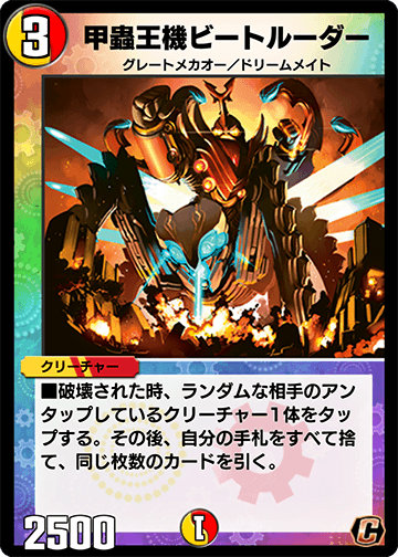Beetleda, Armored Insect Mecha King | Duel Masters PLAY'S Beetleda, Armored Insect Mecha King | Duel Masters PLAY'S