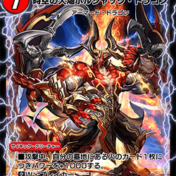 Bolshack Dragon, the Temporal Blaze | Duel Masters PLAY'S Wiki | Fandom
