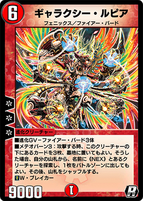 Galaxy Lupia | Duel Masters PLAY'S Wiki | Fandom Galaxy Lupia | Duel Masters PLAY'S Wiki | Fandom