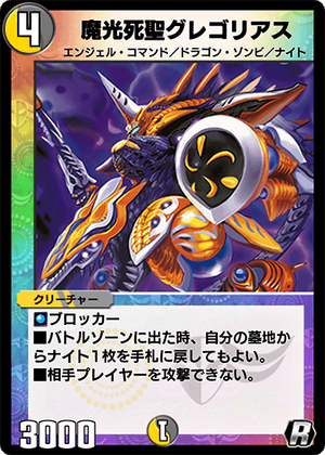 Gregorias, Mystic Light Death Saint | Duel Masters PLAY'S
