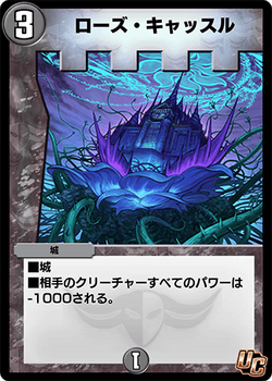 Rose Castle | Duel Masters PLAY'S Wiki | Fandom