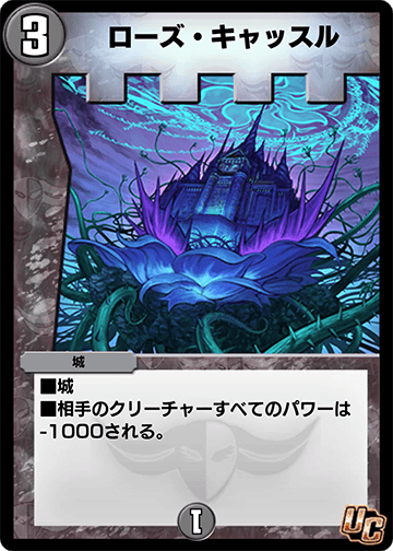 Rose Castle | Duel Masters PLAY'S Wiki | Fandom