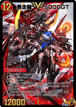 5000GT, Riot | Duel Masters PLAY'S Wiki | Fandom