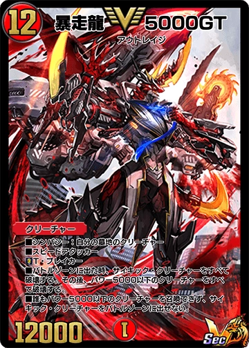 5000GT, Riot | Duel Masters PLAY'S Wiki | Fandom