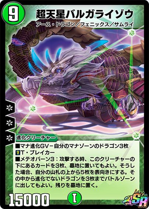 Balga Raizou, the Super-Heavenly Nova | Duel Masters PLAY'S