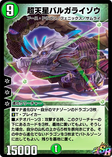 Balga Raizou, the Super-Heavenly Nova | Duel Masters PLAY'S Wiki 