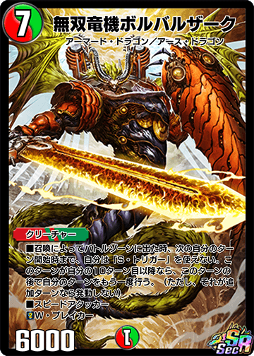 Bombazar, Dragon of Destiny | Duel Masters PLAY'S Wiki | Fandom