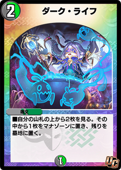 Dark Life | Duel Masters PLAY'S Wiki | Fandom