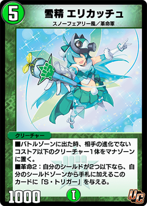 Erikatchu, Snow Faerie | Duel Masters PLAY'S Wiki | Fandom