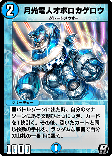 Oboro Kagerou, Moonlight Mecha | Duel Masters PLAY'S Wiki Oboro Kagerou, Moonlight Mecha | Duel Masters PLAY'S Wiki