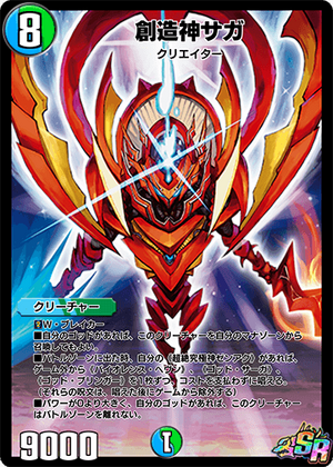 Saga, the Almighty Creator | Duel Masters PLAY'S Wiki | Fandom Saga, the Almighty Creator | Duel Masters PLAY'S Wiki | Fandom