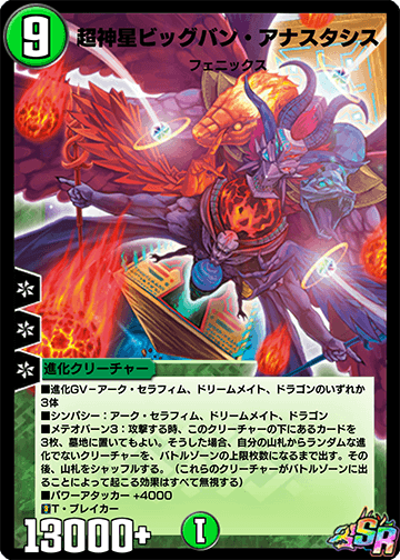 Supernova Bigbang Anastasis | Duel Masters PLAY'S Wiki | Fandom