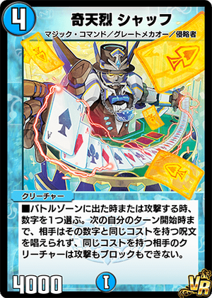 Shuff, Eureka | Duel Masters PLAY'S Wiki | Fandom