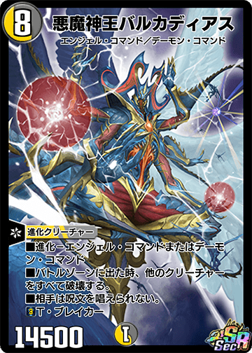 Ballcadeias, Overlord of Demons | Duel Masters PLAY'S Wiki | Fandom