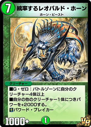 Commanding Leopard Horn | Duel Masters PLAY'S Wiki | Fandom