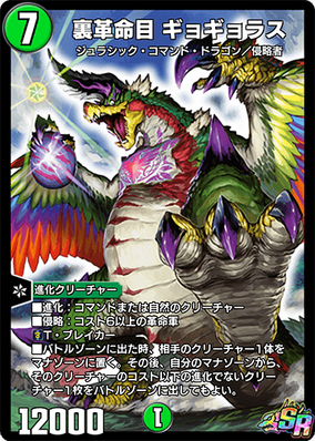 Gyogyoras, Traitorous Revolutionkind | Duel Masters PLAY'S