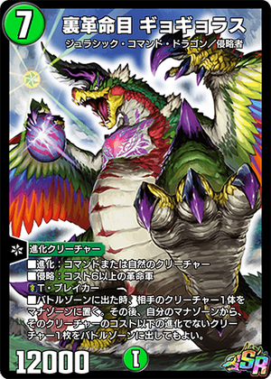 Gyogyoras, Traitorous Revolutionkind | Duel Masters PLAY'S Gyogyoras, Traitorous Revolutionkind | Duel Masters PLAY'S