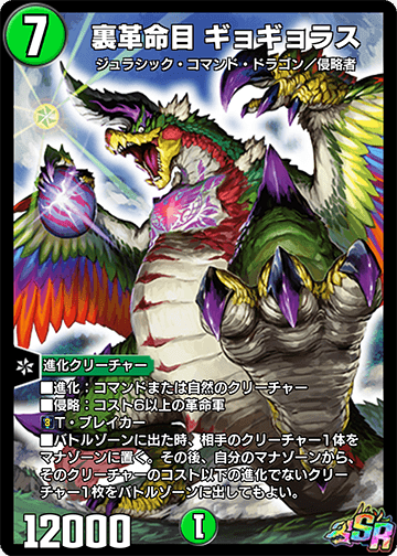 Gyogyoras, Traitorous Revolutionkind | Duel Masters PLAY'S Wiki 