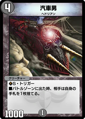 Locomotiver | Duel Masters PLAY'S Wiki | Fandom